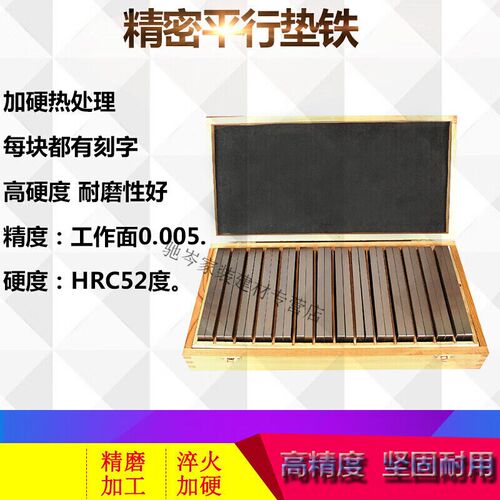 平行垫铁垫块铣床虎钳平行板加硬平行块虎钳等高垫铁等高垫块18件