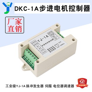 DKC-1A单轴步进伺服电机控制器正反多种运行模式脉冲发生器调速器