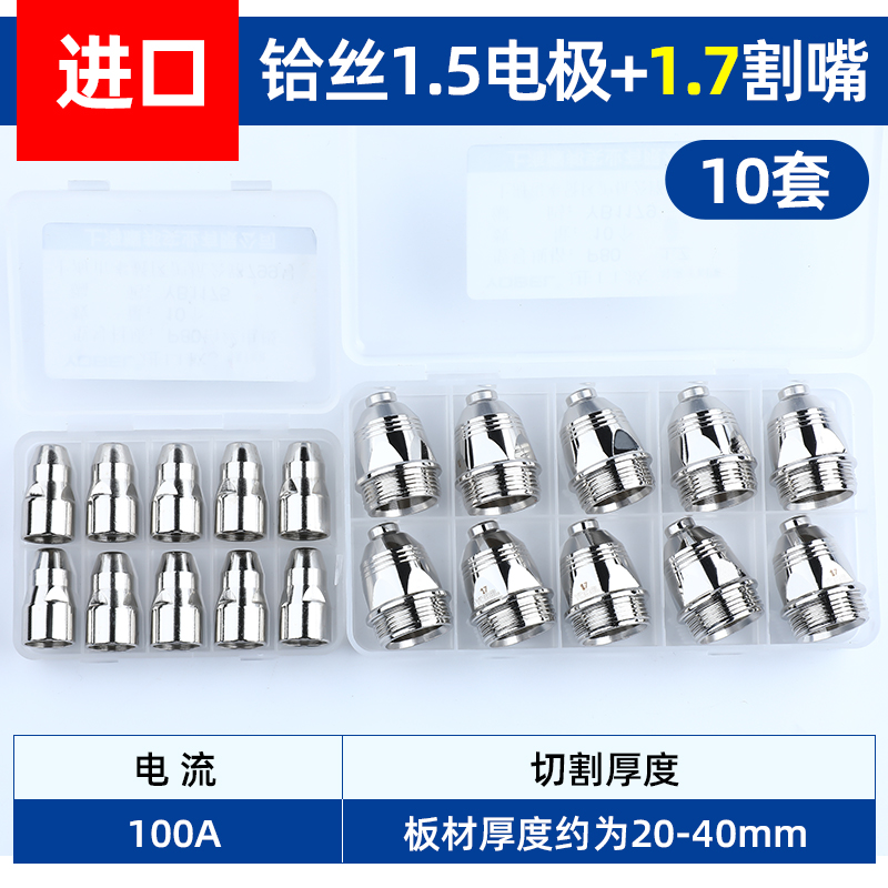 P80电浆切割嘴电极切割机配件LGCK-100割枪割嘴导电嘴保护套进口