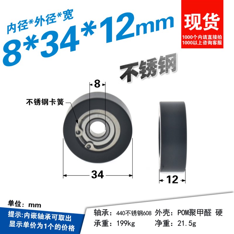 608*34*12轴承滑轮平面滚轮带螺丝带轴白色轴承钢T不锈钢POM聚甲