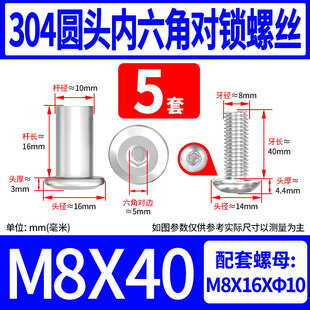 304不锈钢半圆头内六角对锁螺丝对敲夹板儿童家具床连接螺栓M6M8