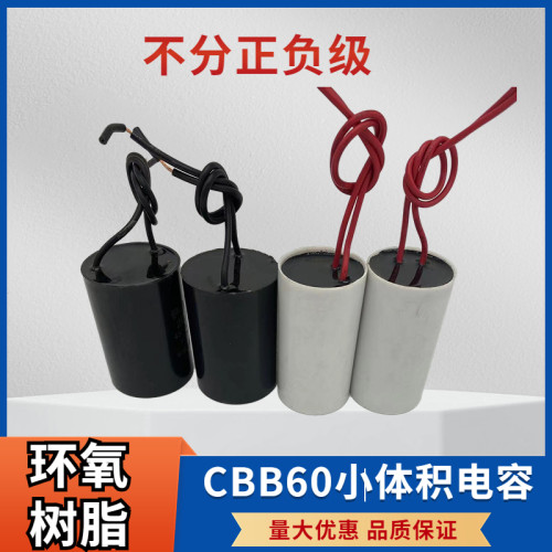 CBB60小体积电容器洗衣机水泵电机启动运转电容器6uf10uf20uf10uf