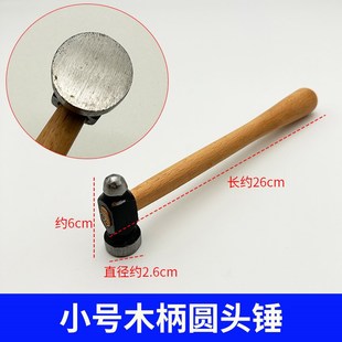 首饰金工锤手工打金锤胶锤不锈钢铁锤木榔头尼龙圆头锤木锤方锤子