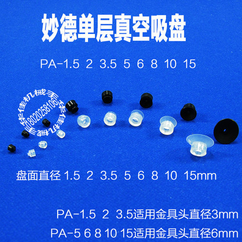 妙德单层真空吸盘PA/PFG-1.5 2 3.5 4 5 6 8 1 0机械手气立可吸嘴