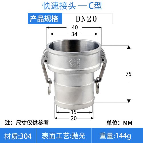 不锈钢快速接头扳把式快速接头304快速接头1寸C型 软管 皮管接头