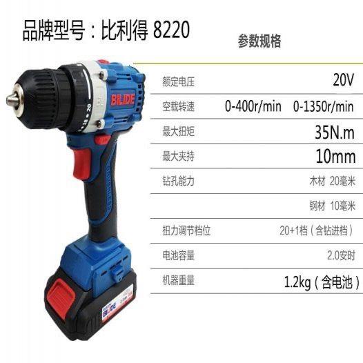 比利得8220充电手电钻V无