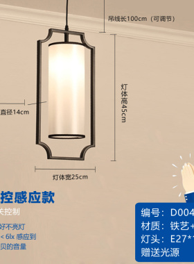 新中式感应吊灯楼梯入户门自动感应灯走廊雷达人体感应吊灯声控灯