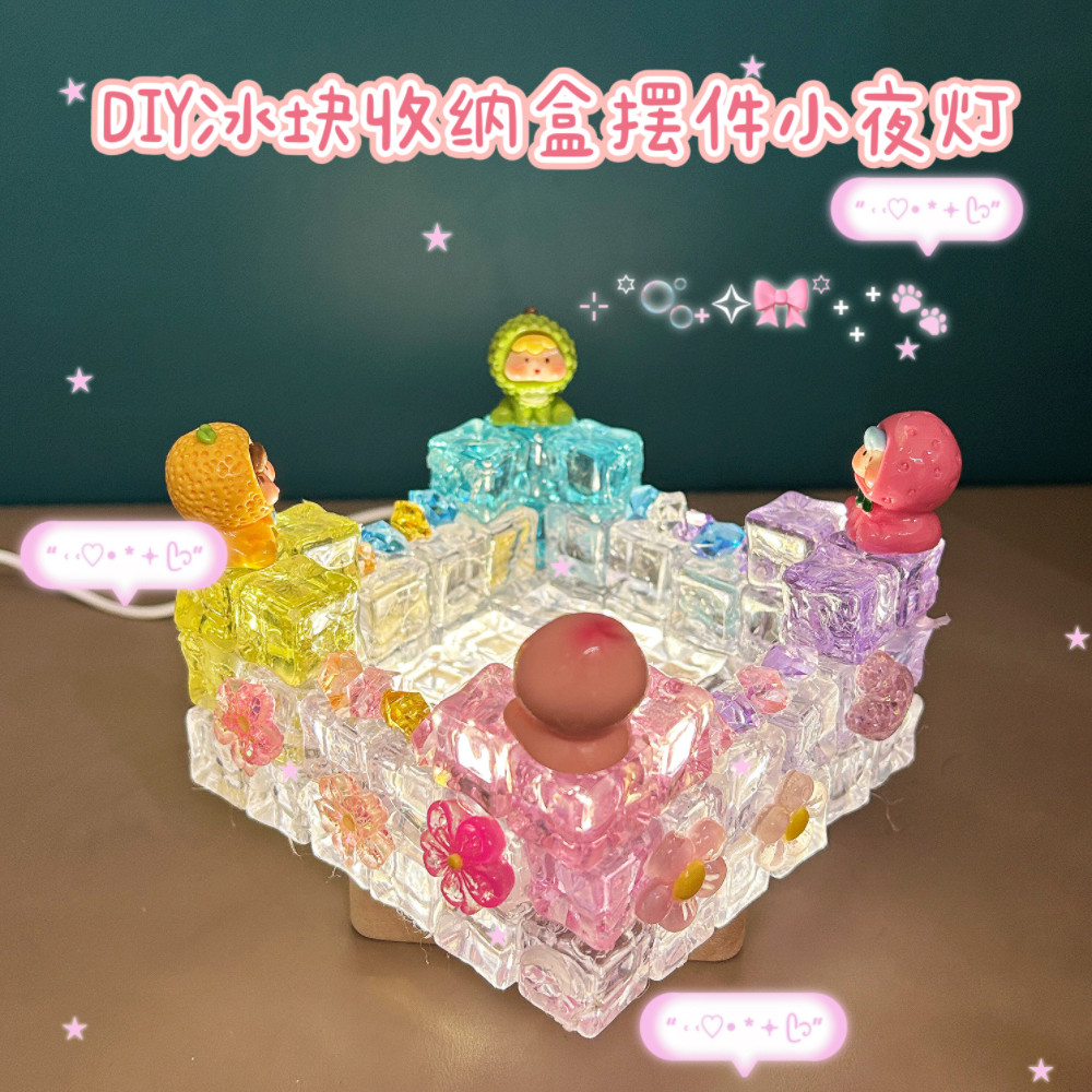 diy创意usb小夜灯摆件仿真冰块收纳盒支架材料包制作女孩生日礼物