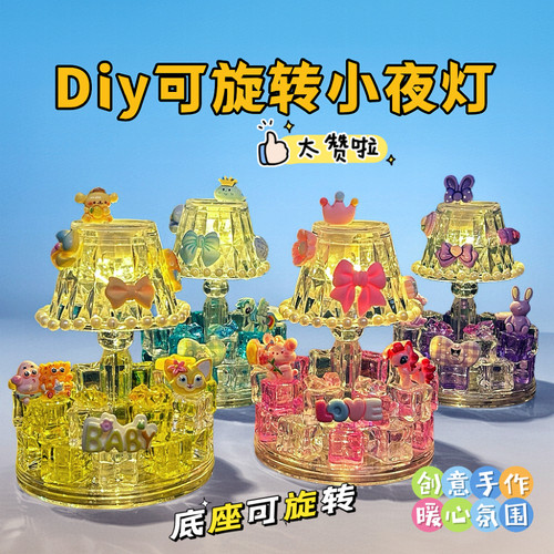 新款DIY小夜灯儿童手工材料包创意桌面灯毕业送同学朋友生日礼物