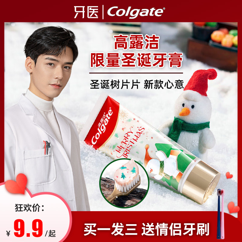 高露洁清新含氟圣诞限定