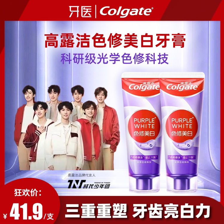 高露洁紫色色修美白牙膏