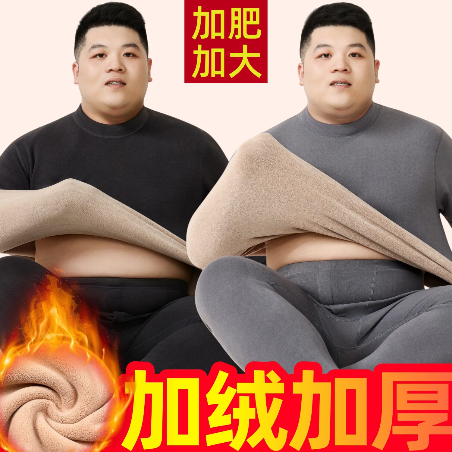 中老年人胖子保暖内衣男女加肥加大加厚加绒冬羊羔绒秋衣裤中领