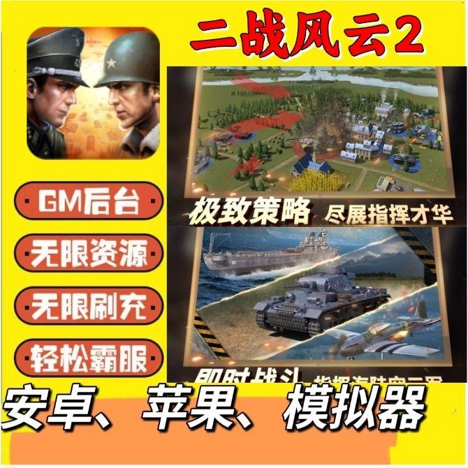 二战风云2内部福利号进游5w充值每天保底10个648 嘴严来