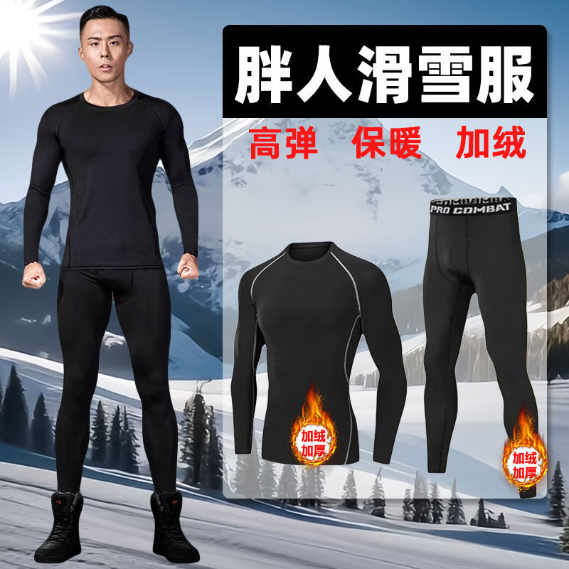 速干滑雪服大码加大保暖打底