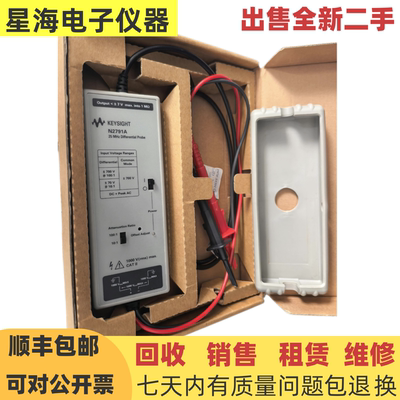 是德科技N2791A示波器差分探头