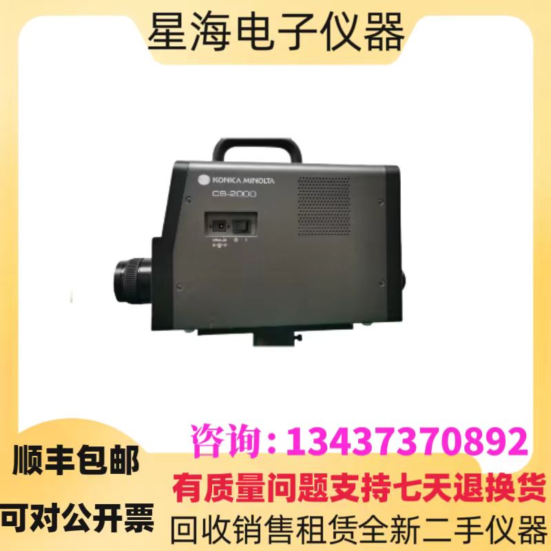 柯尼卡美能达CS-2000CS-2000A CS-200CS-1000 CA-2500色彩亮度计