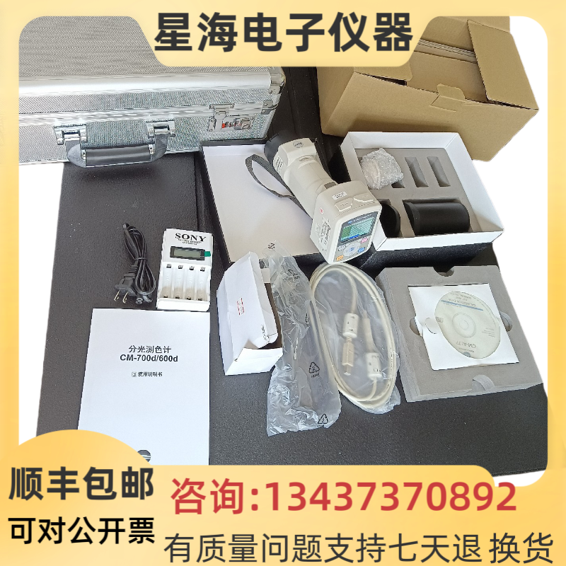 柯尼卡美能达CM-700D手持色差仪