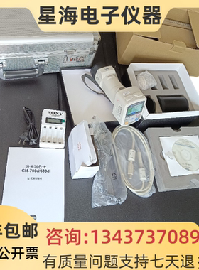 日本 柯尼卡美能达CM-700D CM-600D手持色差仪 分光测色计 测色仪