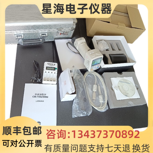 柯尼卡美能达CM-700D手持色差仪