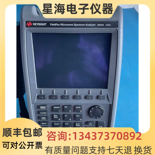 是德N9935A手持频谱分析仪