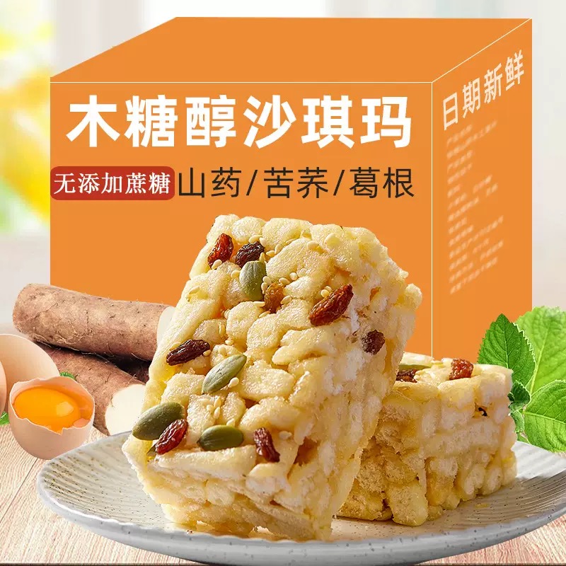 木糖醇坚果葛根苦荞山药沙琪玛批中式无糖精老式整箱发糕点独立