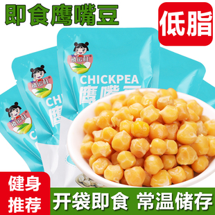 蒸煮鷹嘴豆罐頭熟開袋即食真空小包裝 無糖精蔗糖低脂減免煮肥脂期