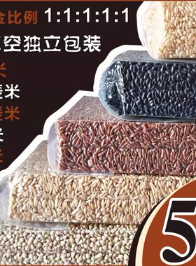 五色糙米新米5斤粗粮粗粮健身