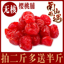 特产无核樱桃干当天发货水果干无添加蜜饯零食小吃休闲食品500g