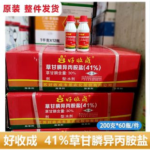 整箱发好收成41%草甘膦异丙胺盐含进口助剂荒地果园死根烂草剂