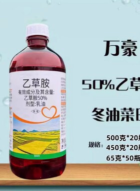 万豪乙草安50%乙草胺除草剂花生棉花油菜苗前土壤封闭杂草籽封草