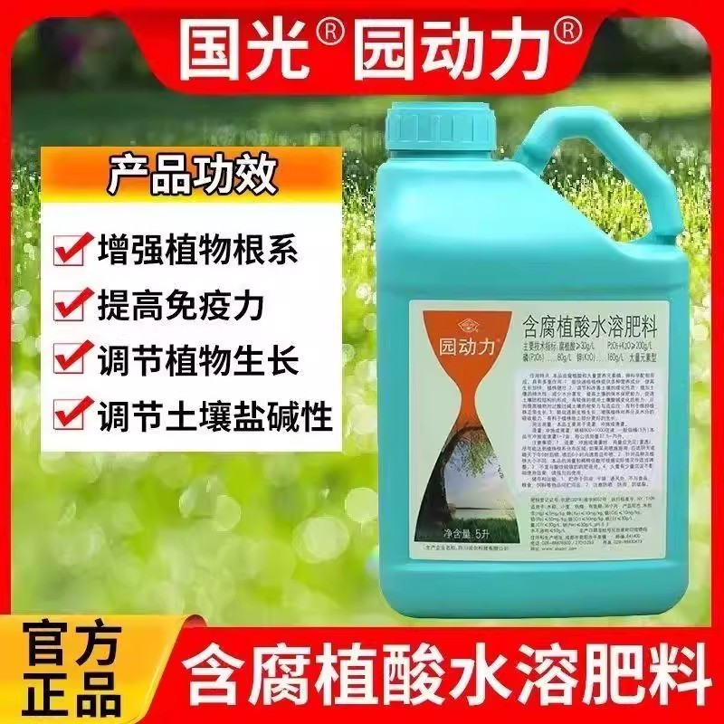 园动力腐殖酸水溶肥叶面肥草坪花卉苗木磷肥促根壮根改良土壤