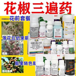 花椒树专用农药套餐蚜虫天牛烟煤病锈病炭疽病蚧介壳虫果园清园剂