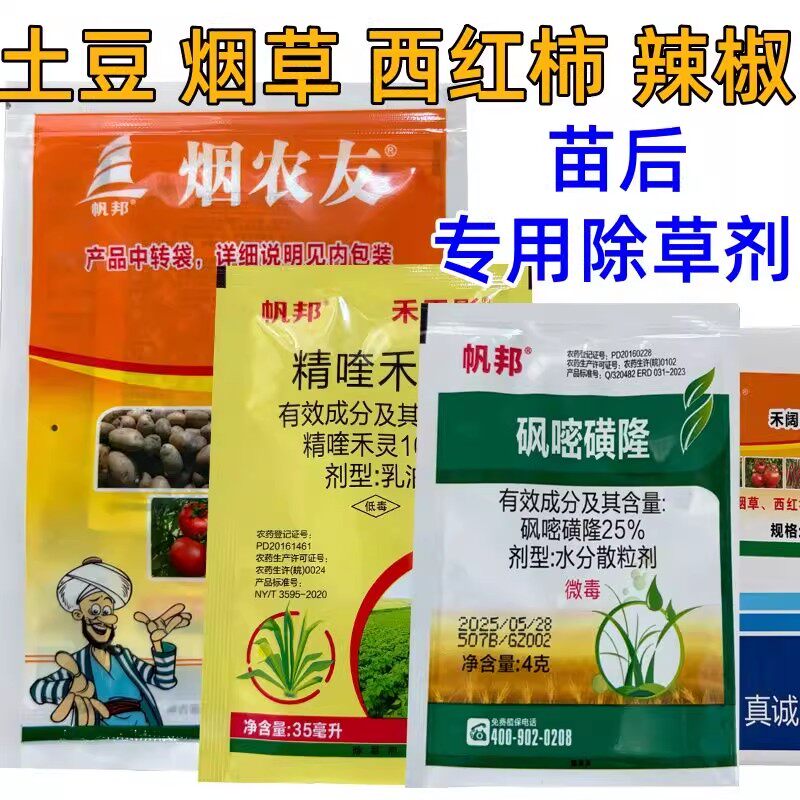 烟农友砜嘧磺隆精喹禾灵烟草辣椒番茄土豆专用药烤烟黄烟除草剂图片