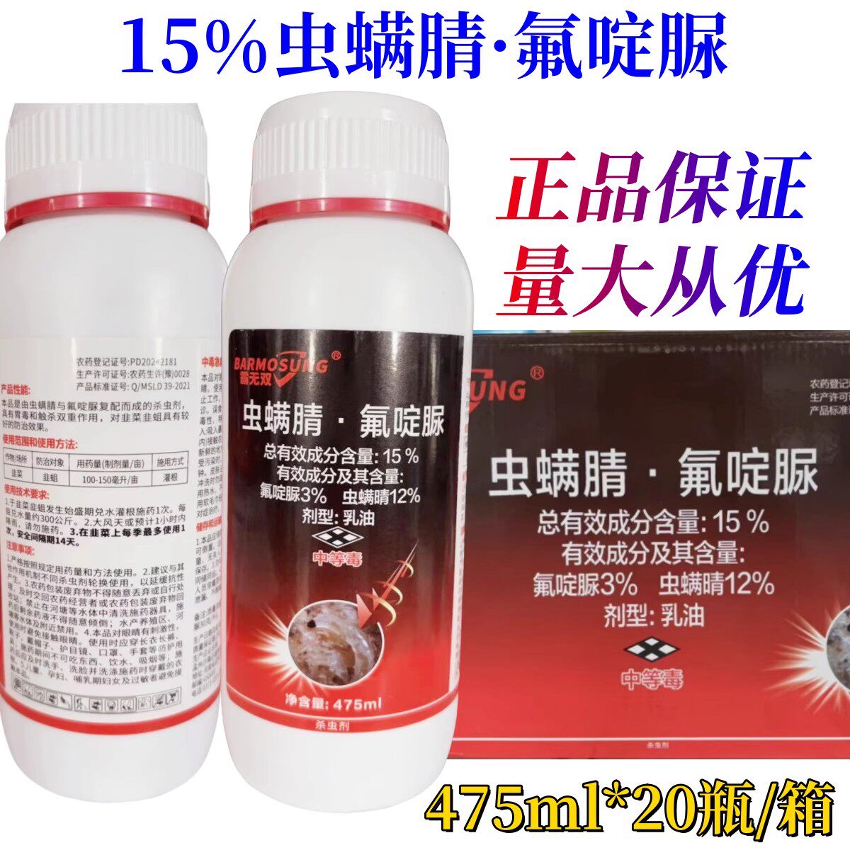 15%虫螨腈氟啶脲韭蛆蒜蛆黑头杀虫剂