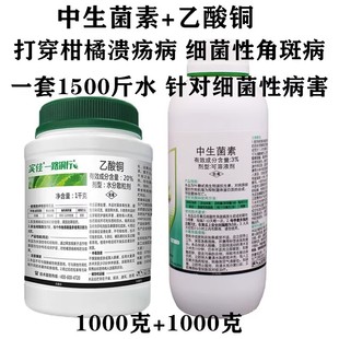 中生菌素乙酸铜柑橘溃疡病角斑病青枯病软腐病土壤消毒杀菌剂农药
