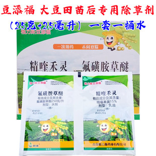 批豆添福大豆田苗后除草剂精喹禾灵氟磺胺草醚豆田杂草禾阔双除