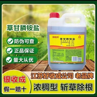 大桶装银收成草甘膦铵盐果园苗圃荒地草甘磷除草烂根剂5kg好收成