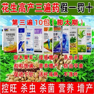 花生专用三遍药增产套餐杀菌控旺营养防病害抗重茬膨大花生白绢病