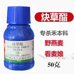 15%炔草酯脂小麦田苗后专用除草剂野燕麦看麦娘禾本科麦田除草剂