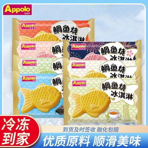 Appolo阿波罗鲷鱼烧冰淇