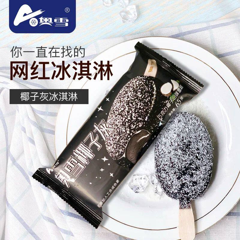 奥雪椰子灰雪糕巧克力脆皮椰子网红冰淇淋东北童年冰棍整箱