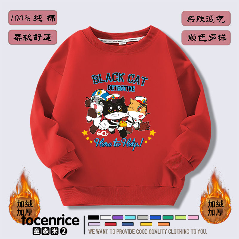 黑猫警长衣服男童女童纯棉圆领卫衣秋冬款加绒卡通印花中大童上衣