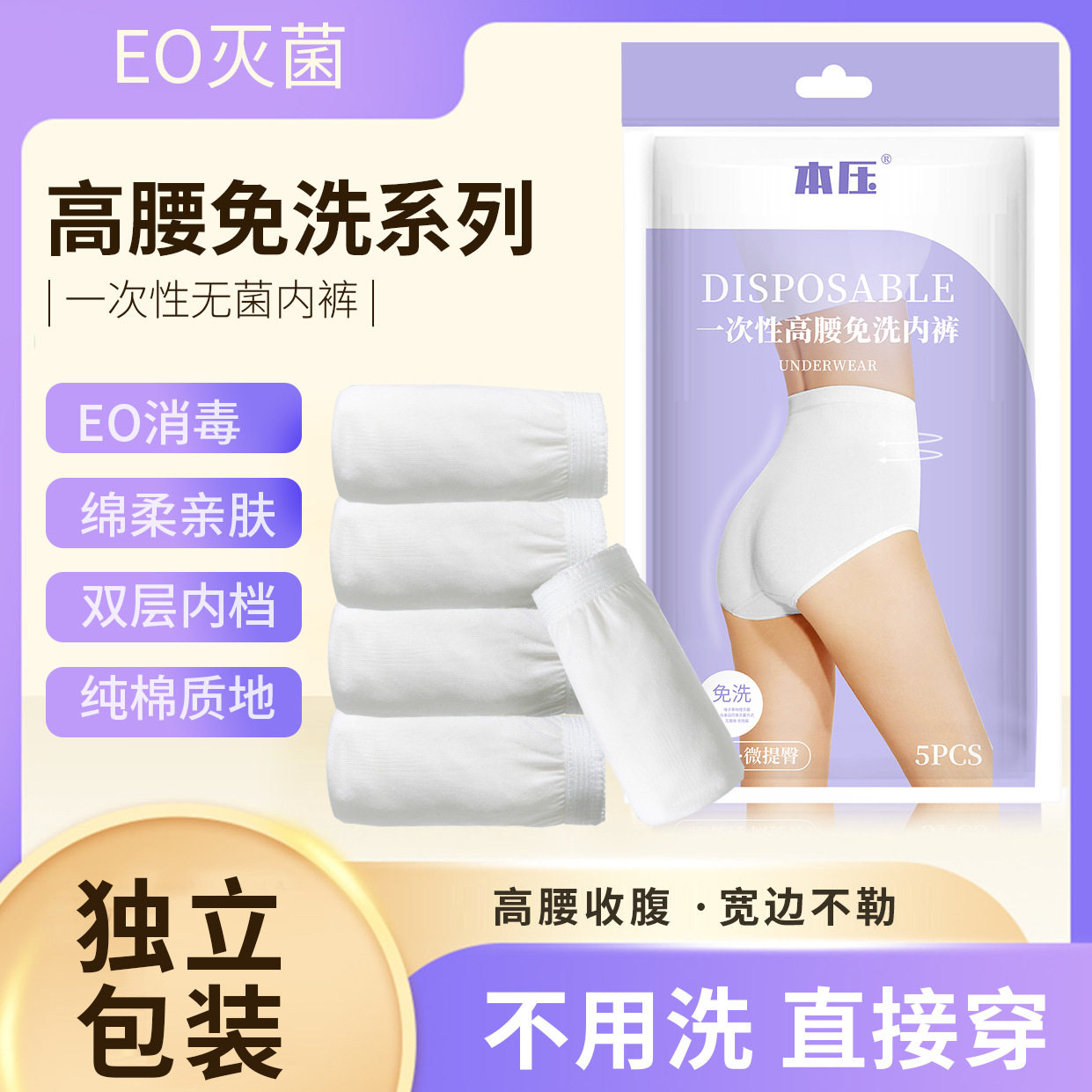 高腰抑菌一次性内裤免洗独立包装