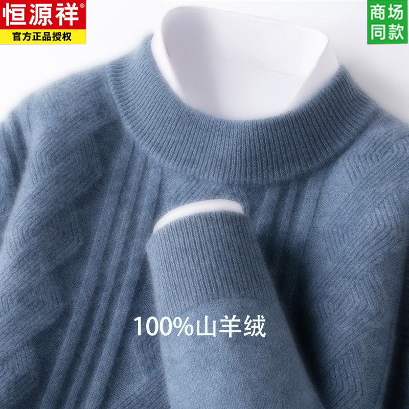 恒源祥100%纯山羊绒衫男士半高领加厚保暖毛衣坑条针织衫羊毛衫男