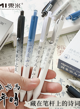 东米DM-807鲜衣怒马按动中性笔ins中国风学生专用速干刷题考试笔ST头黑笔0.5高颜值考试水笔办公签字笔
