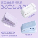 莫兰迪迷你小型打孔器单孔圆环活页本手工diy纸张打眼打洞机a4手帐笔记卡片本子便捷手动作业卡片打孔眼机
