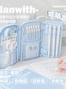 Planwith可立笔袋烧饼包初中女生