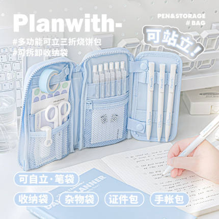 Planwith新款可立笔袋烧饼包初中女生小学生文具袋女孩款可三折多功能收纳包大容量便携文具盒简约高级感笔袋