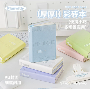 Planwith彩砖本24年新款高颜值笔记本随身手帐本加厚迷你PU压印口袋本子新款便携随身本记事本迷你本子空白本
