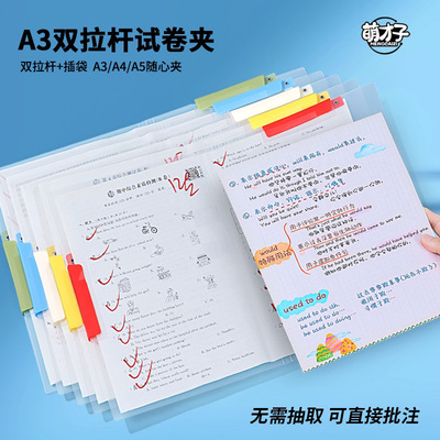 萌才子A3双拉杆试卷夹加厚款旋转